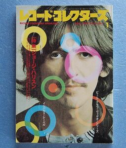  レコード・コレクターズ誌　 1992年1月号 　特集「ジョージ・ハリスン」その他記事「ビート・クラブ・ヴィデオ」「インパルス・レーベル