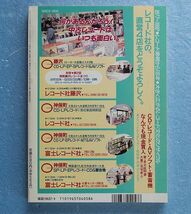 レコード・コレクターズ誌　 1992年4月号 　特集「ジミ・ヘンドリックス」 その他記事「フォーシーズンズ」など_画像2