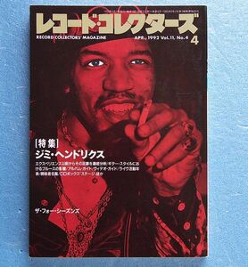 レコード・コレクターズ誌　 1992年4月号 　特集「ジミ・ヘンドリックス」 その他記事「フォーシーズンズ」など