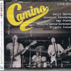 ■即決!【未開封】カミーノ CAMINO 大村憲司「LIVE 1976」