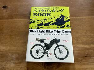  bike packing BOOK light weight bag system ... new bicycle . north ..