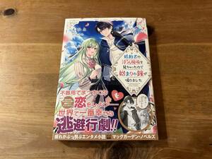 婚約者の浮気現場を見ちゃったので始まりの鐘が鳴りました えひと