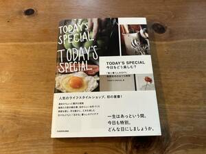 TODAY'S SPECIAL 今日をどう楽しむ? 「食と暮らしのDIY」春夏秋冬のおうち時間 