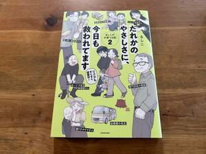 だれかのやさしさに、今日も救われてます るしこの子育て日記2