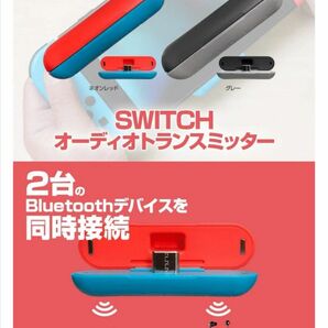 オーディオトランスミッター For SWITCH ネオンレッド&ブルー