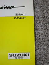 スズキ カプチーノ EA11R EA21R サービスマニュアル 2冊_画像2