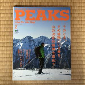 【送料込】PEAKS (ピークス) 2016年 2月号 NO.75 （付録欠品）/ そのとき、その場所にいる幸せ。山の決定的瞬間を求めて