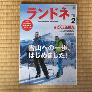 【送料込】ランドネ 2015年 2月号 NO.60 （付録欠品）/ 雪山への一歩、はじめました！