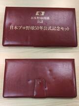 日本プロ野球50年公式記念セット 純金仕上げブロンズ製プルーフ品質 メダル 冊子 フランクリンミント カバー 50周年 プロ野球50年の歩み_画像2