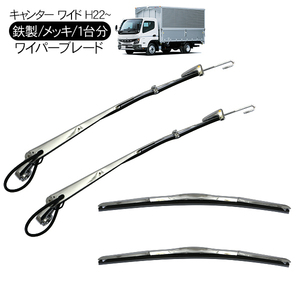  Mitsubishi Fuso Blue TEC Canter wide car plating wiper blade wiper arm set for truck goods plating wiper 