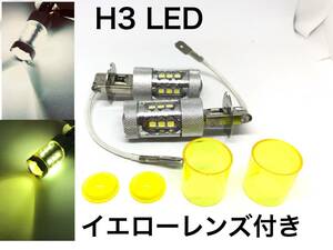 後付けフォグ用 H3 80W LEDフォグランプ LEDフォグ バルブ 2個セット イエローレンズ付き