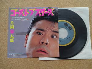 美品★EP★片岡鶴太郎★ゴーストブスターズ★★7A0436★GHOSTBUSTERS日本語ヴァージョン★RAY PARKER Jr レイ・パーカー・ジュニア★秋元康