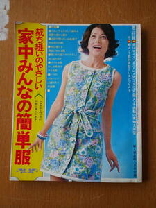 昭和レトロ★付録のみ★婦人倶楽部8月号付録★1970年★河内桃子★山下美代子★中古感しっかり有り★クリックポスト185円