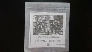 コドモドラゴン　WARUAGAKI ２タイプ購入特権DVD