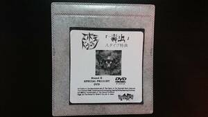 コドモドラゴン　毒虫Aタイプ購入特権DVD