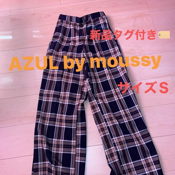 AZUL by moussy チェック チェック柄 ワイドパンツ ボトムス パンツ Ｓサイズ ハイウエスト 古着