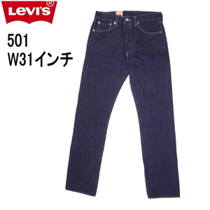 リーバイス ジーンズ 501 Levi's 00501-1484/クリスピーリンス（ワンウォッシュ）W31インチ ダークインディゴブルー CRISPY RINSE