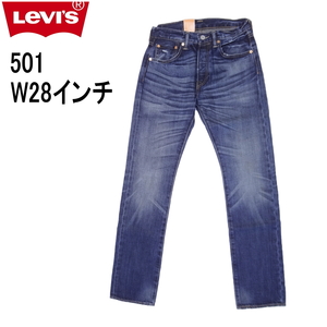 リーバイス ジーンズ 501 Levi's 2013モデル 00501-1486 W28インチ 裾上げ無料