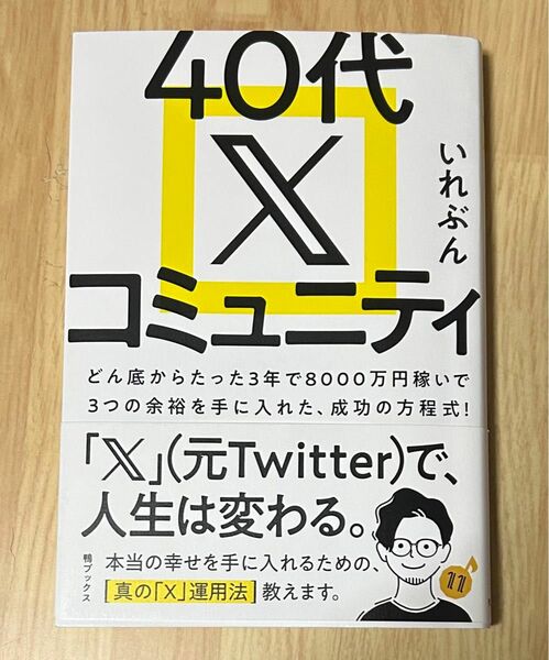 いれぶん 40代Xコミュニティ 1回使用 