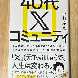 いれぶん 40代Xコミュニティ 1回使用 