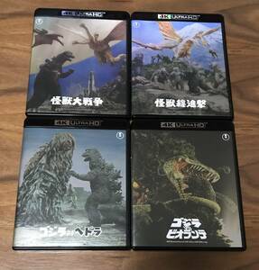 東宝特撮映画 ゴジラシリーズ4Kリマスター 4K Ultra HD Blu-ray 中古4本セット/怪獣大戦争 怪獣総進撃 ゴジラ対ヘドラ ゴジラVSビオランテ