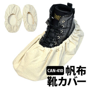 キャンパス（帆布）　靴カバー【CAN-410】　ネコポス（ポスト投函）発送