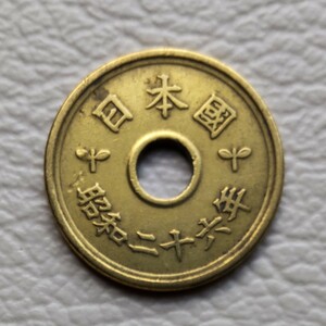 ★5円黄銅貨★フデ五(楷書体)★昭和26年★1951年★5円硬貨★5円★5円玉★五円★五円玉★特年硬貨★現行硬貨★アンティークコイン★