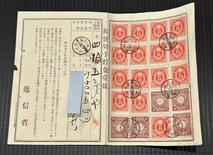 ☆貯金台紙 U小判 2銭/菊 3銭 合計20枚貼り 丸一型縦書(小型)印 三十三年八月七日 郵便電信局 羽前 加茂 押印