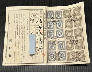 ☆貯金台紙 U小判 5銭/菊 5厘 合計20枚貼り 丸一型縦書(小型)印 三十三年八月七日 郵便電信局 羽前 加茂 押印