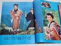 ５９　昭和50年冬の号　別冊近代映画　山口百恵　伊豆の踊子特集号_画像3