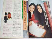 ５９　昭和48年4月号　明星　小林麻美　栗田ひろみ　吉田拓郎　フォーリーブス　麻丘めぐみ　西城秀樹　南沙織　沢田研二　ちあきなおみ_画像8