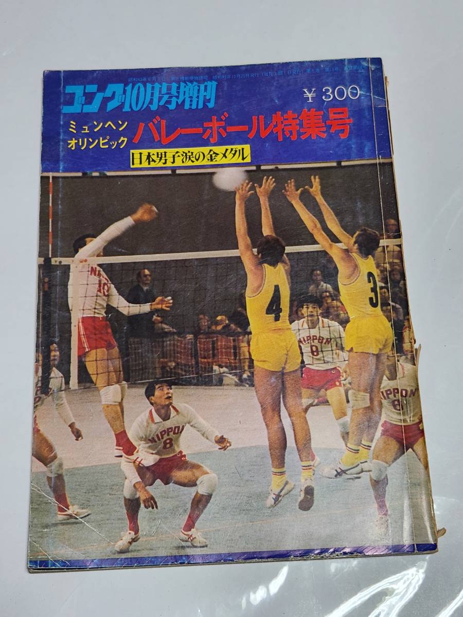 Yahoo!オークション -「ミュンヘン オリンピック」(本、雑誌) の