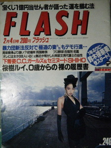 FLASH　1992年2月4日号　表紙：宮沢りえ