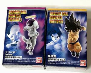 ドラゴンボール アドバージモーション3　孫悟空 ＆ フリーザ(最終形態)　未開封品2種セット