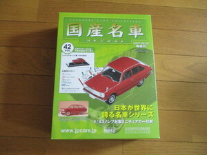 国産名車コレクション　VOL４２　三菱コルト８００　（未開封品）