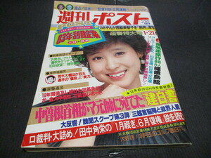 昭和週刊ポスト 西脇美智子　花の人妻　ビートたけし