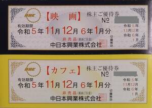 ミッドランドスクエアシネマ 中日本興業 株主優待券 2024年1月末 映画券1枚 ＋ カフェ券1枚