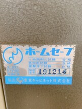 中古 Tocabi 東京キャビネット ホームセーフ 金庫 防犯 セキュリティ ダイヤル式 耐火金庫 保管庫 引取歓迎 茨城 240122か3 家A L_画像9