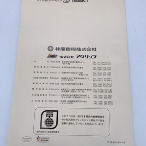 中古 ISEKI ミニ耕うん機 菜ゆうき 取扱説明書 KG70 井関農機 取説 トリセツ 茨城県常陸大宮 240126こ3 A1 クの画像3