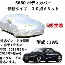 新品 すぐ発送可能 自動車 裏地起毛 カーカバー Honda ホンダ S660 JW5_画像1