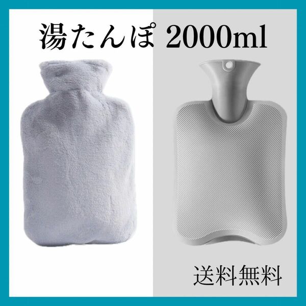 湯たんぽ 大 2L グレー ニット 専用カバー付き 寒さ対策 冷え 温活 暖房