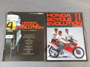 0B3C3　ホンダ 2サイクル エボリューション　2冊セット　ライディングスポーツ別冊　1985年～1986年