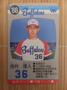 タカラ プロ野球カードゲーム '88年 近鉄バファローズ　吉井 理人 (1枚)