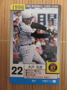 タカラ プロ野球カードゲーム '96年 阪神タイガース　木戸 克彦 (1枚)