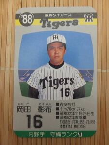 タカラ プロ野球カードゲーム '88年 阪神タイガース　岡田 彰布 (1枚)