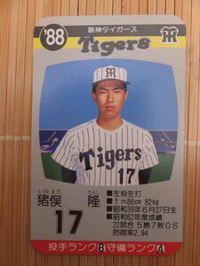 タカラ プロ野球カードゲーム '88年 阪神タイガース　猪俣 隆 (1枚)