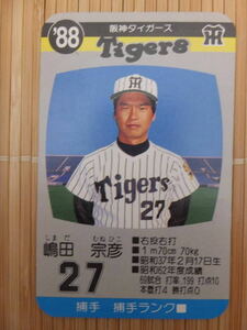 タカラ プロ野球カードゲーム '88年 阪神タイガース　嶋田 宗彦 (1枚)