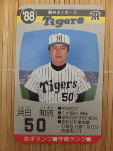 タカラ プロ野球カードゲーム '88年 阪神タイガース　浜田 知明 (1枚)