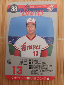 タカラ プロ野球カードゲーム '88年 阪急ブレーブス　森 厚三(1枚)