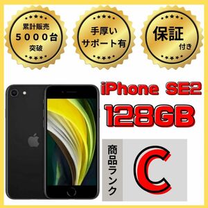 【格安美品】iPhone SE2 128GB simフリー本体 428